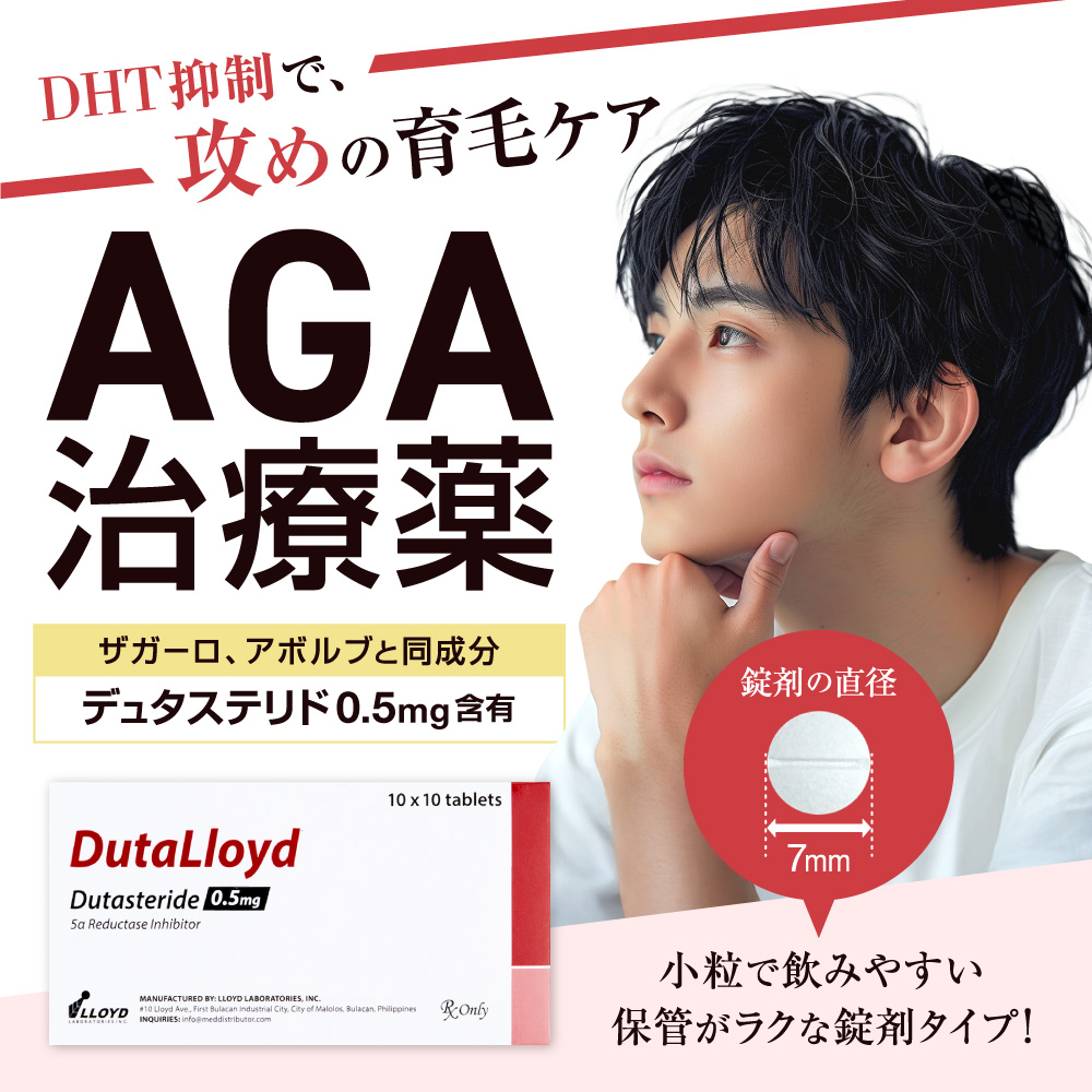 デュタロイド001