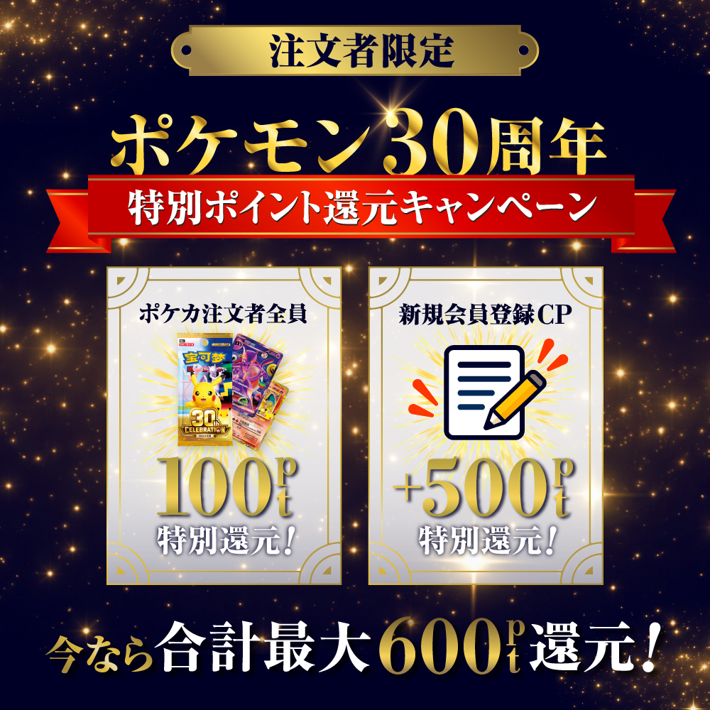 ポケモン30周年記念BOX 30th CELEBRATION(簡体字版)