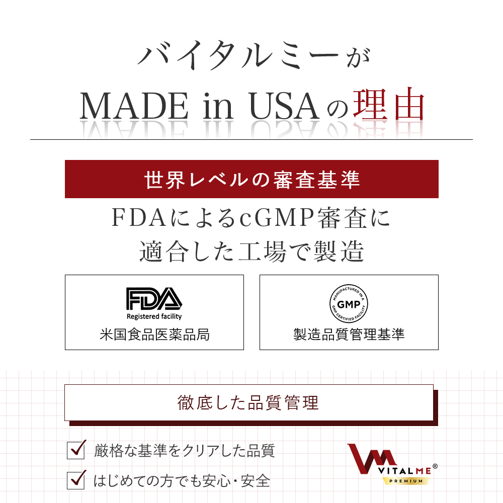 [VitalMe]バイタルミー_product_quality：2