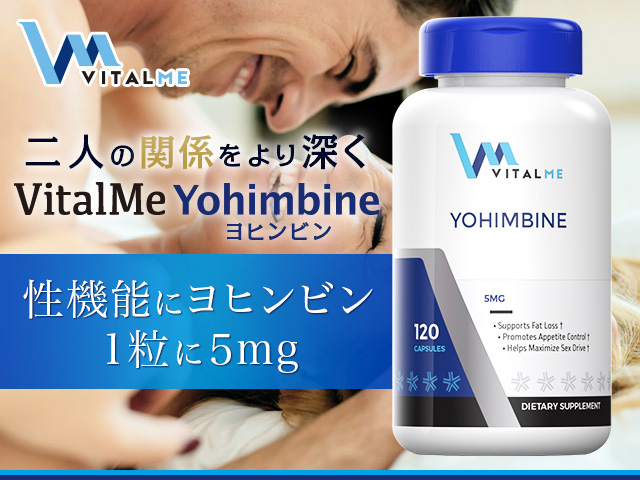 バイタルミー・ヨヒンビン（VitalMe）通販 | 効果 | 興奮・媚薬・性欲向上 | オオサカ堂