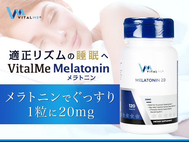 バイタルミー・メラトニン（VitalMe）通販｜睡眠導入・不眠解消 | オオサカ堂