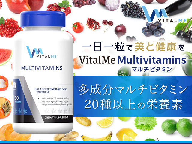 バイタルミー・マルチビタミン（VitalMe）通販｜毎日の健康(サプリ・食品) | オオサカ堂