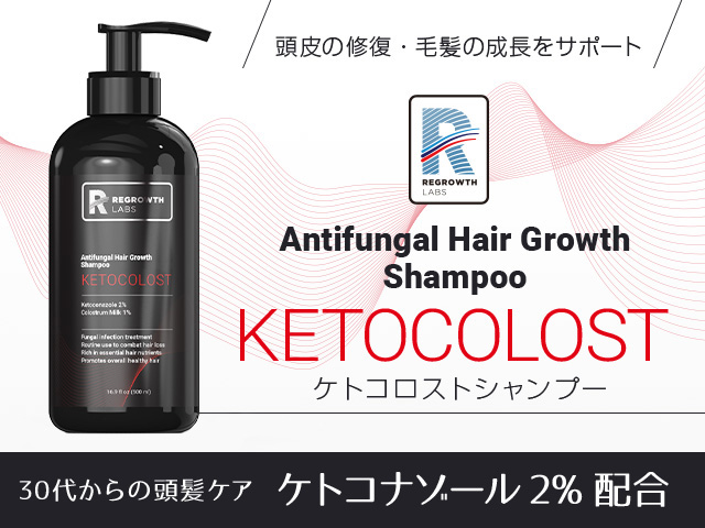 レビュー・体験談】[リグロースラボ]ケトコロストシャンプー(オオサカ堂)