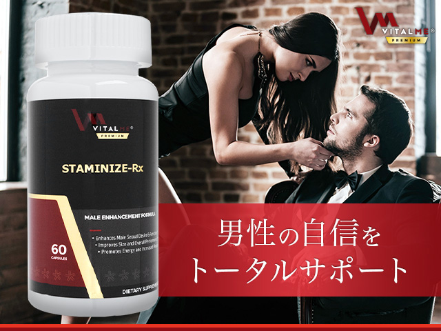 バイタルミープレミアム・スタミナイズRX（VitalMePremium）通販｜サイズアップ | オオサカ堂