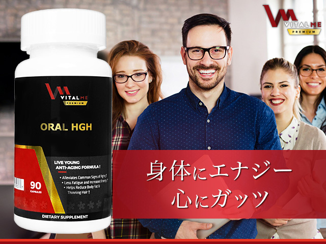 バイタルミープレミアム・オーラルHGH（VitalMePremium）の口コミ