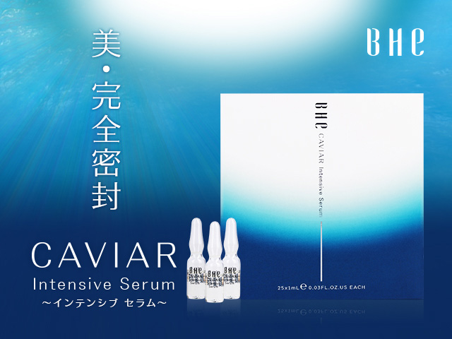 キャビアインテンシブセラム