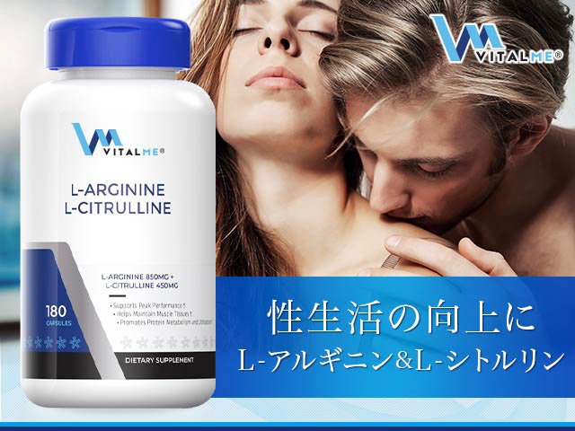 バイタルミー・L-アルギニンL-シトルリン（VitalMe）通販｜毎日の健康(サプリ・食品) | オオサカ堂