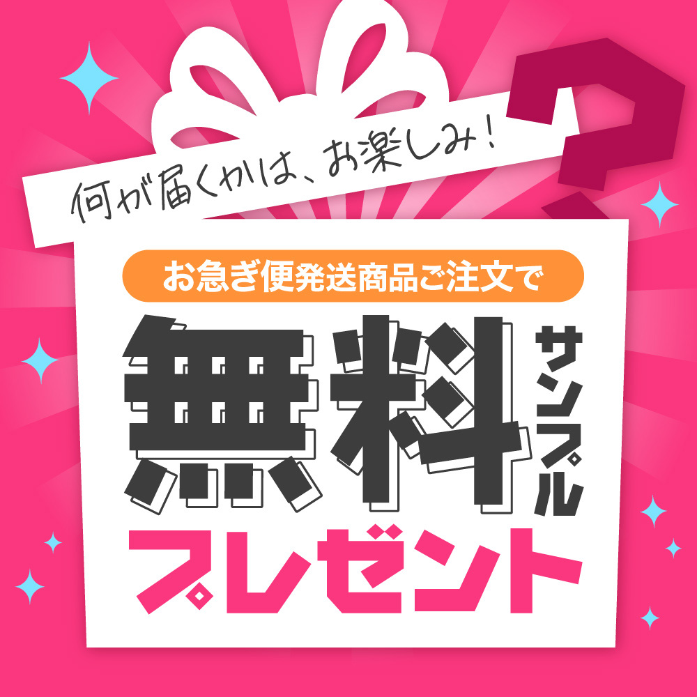 無料・サンプルプレゼント品 無料・サンプルプレゼント品