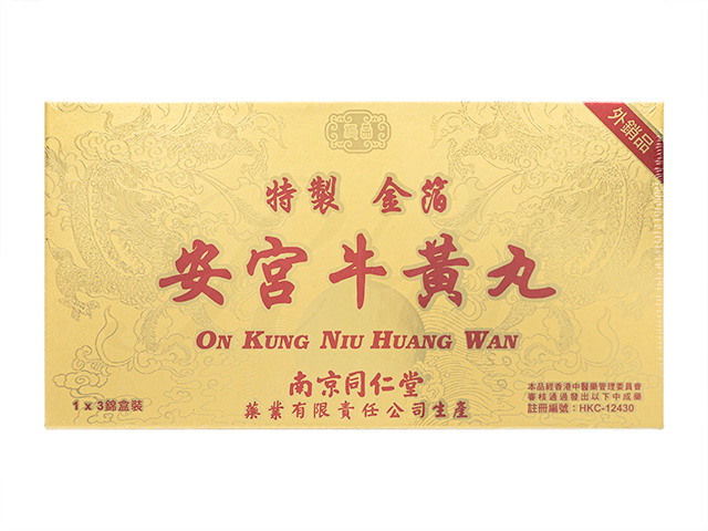 南京同仁堂]On Kung Niu Huang Wan通販｜漢方・嗅ぎ薬(ヤードム