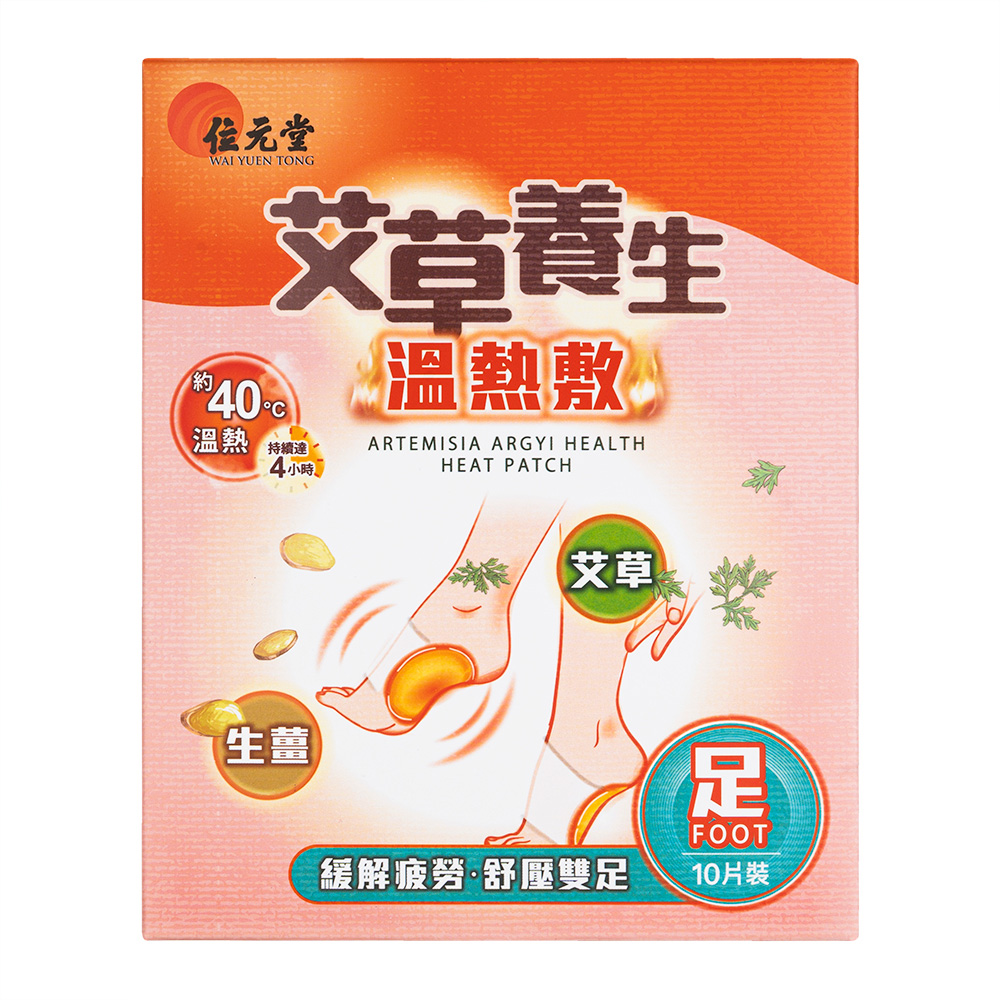 位元堂]艾草養生 温湿布・足用通販｜漢方・嗅ぎ薬(ヤードム