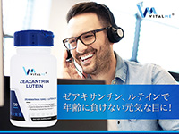 [VitalMe]バイタルミー ゼアキサンチン＆ルテイン