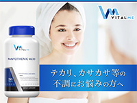 [VitalMe]バイタルミー パントテン酸500mg