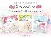 [iskinclock]アイスキンクロック バスパウダーセット