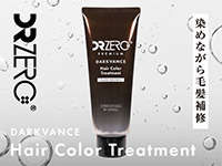 [DR ZERO]ドクターゼロ ダークヴァンス ヘアカラートリートメント(ダークブラウン)