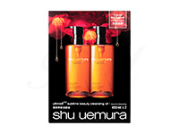 [shu uemura]アルティム8∞ スブリムビューティクレンジングオイル