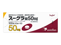 スーグラ50mg