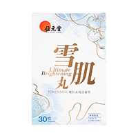 雪肌丸30粒(位元堂)[Express便]
