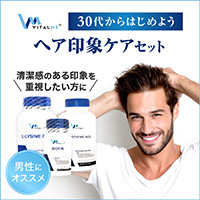L-リジンプラス300錠+ビオチン10000mcg120錠+パントテン酸500mg250錠(バイタルミー)