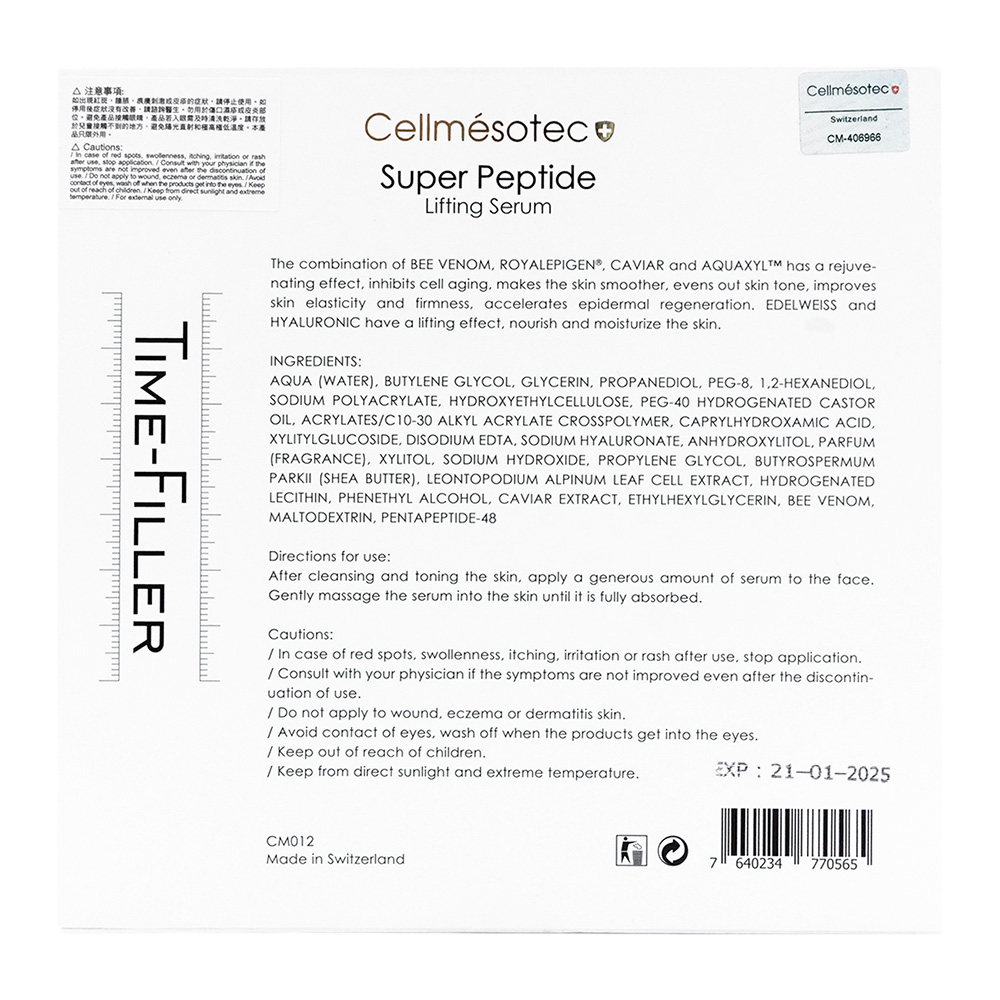 スーパーペプチドリフティングセラム（Cellmesotec）通販｜化粧水 
