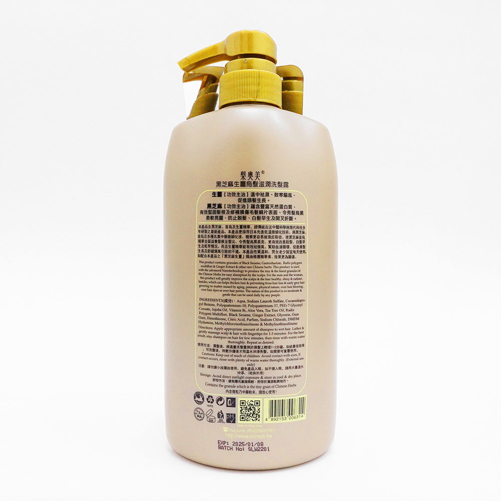 黒ゴマ＆生姜修復シャンプー[O'Naomi]通販｜育毛・ヘアケアシャンプー