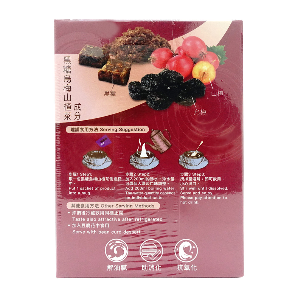 黒糖烏梅山査茶（位元堂）通販｜菓子・飲料 | オオサカ堂