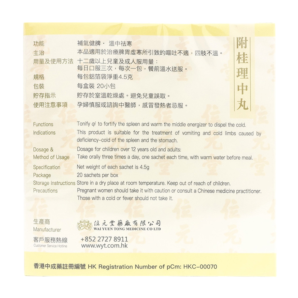 附桂理中丸(位元堂)通販|漢方・嗅ぎ薬(ヤードム) | オオサカ堂 附桂理中丸(位元堂)通販|漢方・嗅ぎ薬(ヤードム) | オオサカ堂