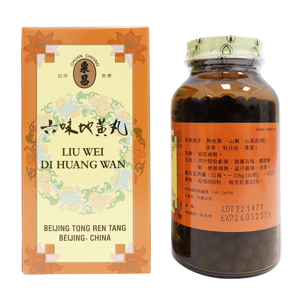六味地黄丸（北京同仁堂）通販｜漢方・嗅ぎ薬(ヤードム